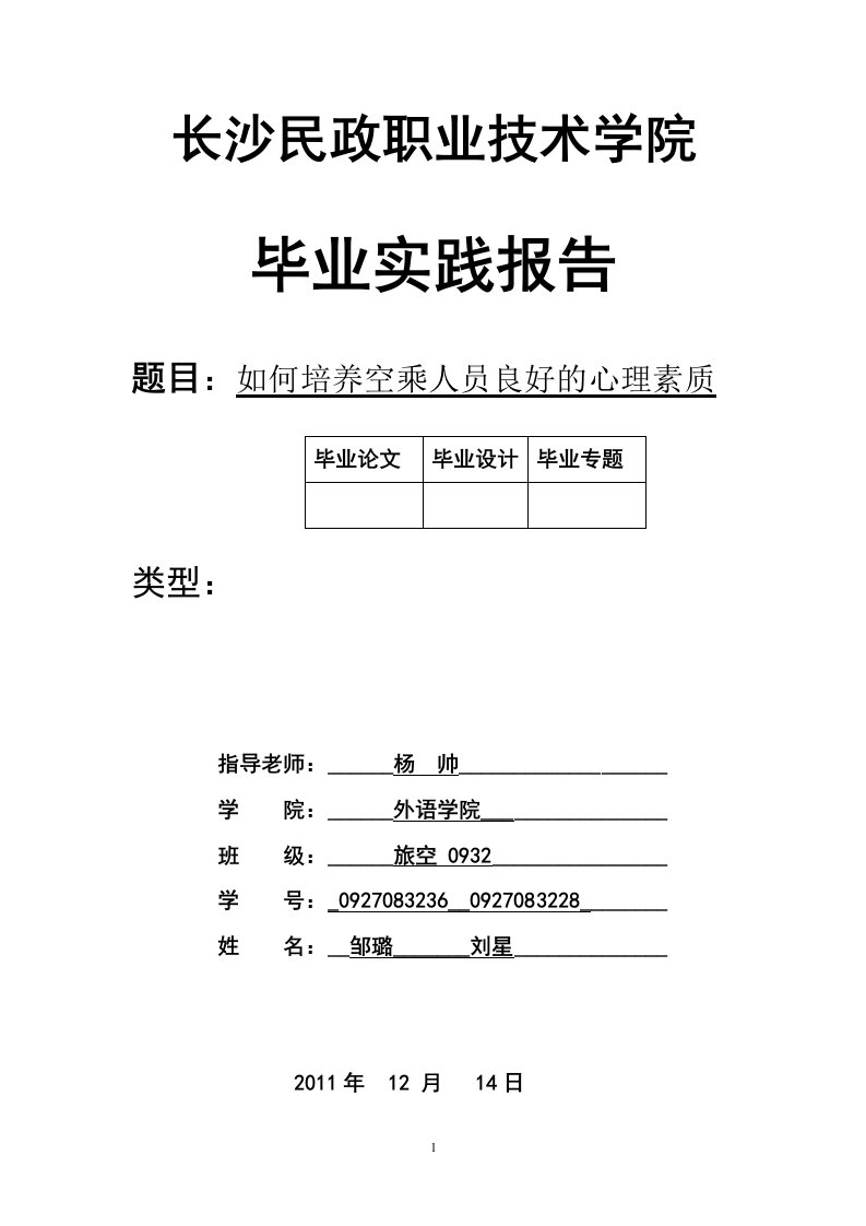 良好的心理素质对空乘人员的重要性及培养途径