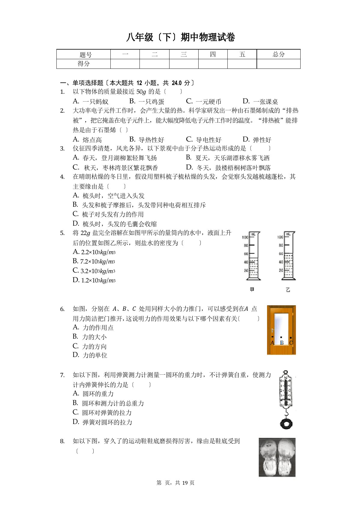 2023年江苏省扬州市仪征市八年级(下)期中物理试卷