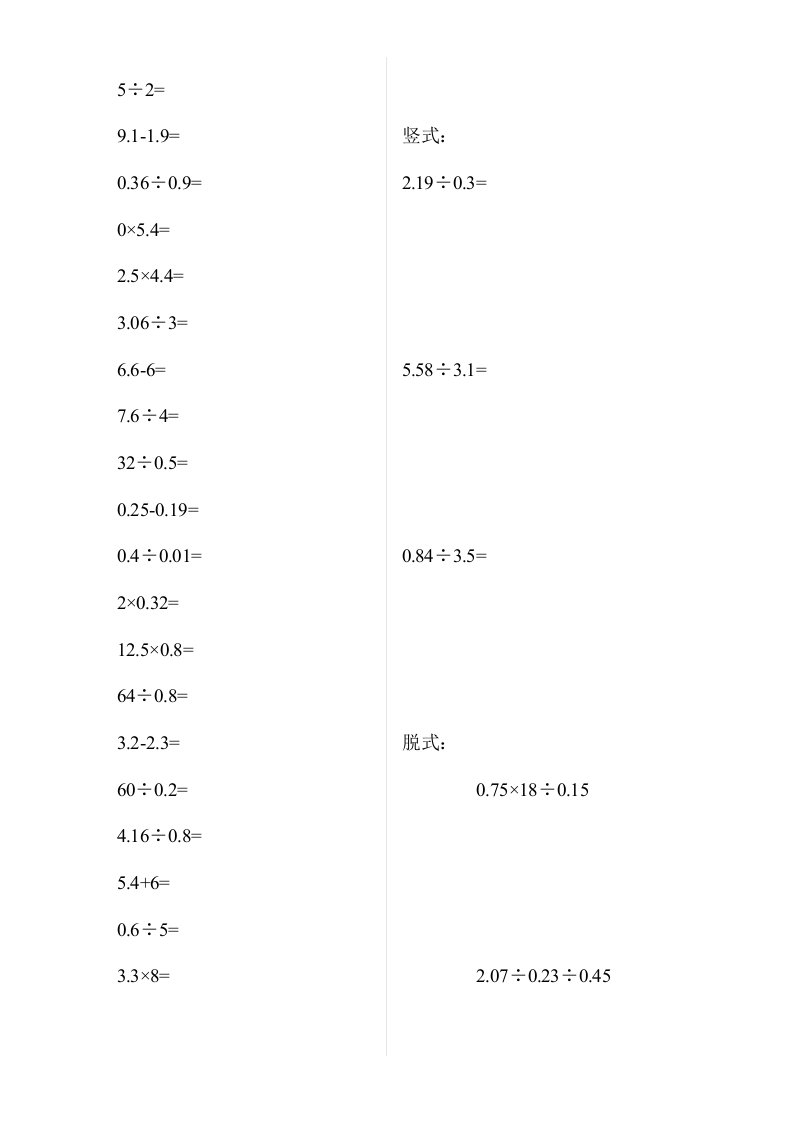 最新五年级口算题+竖式题+脱式题