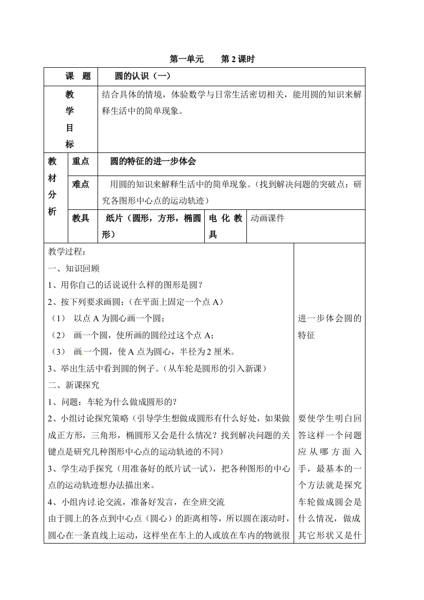 六年级上册数学教案