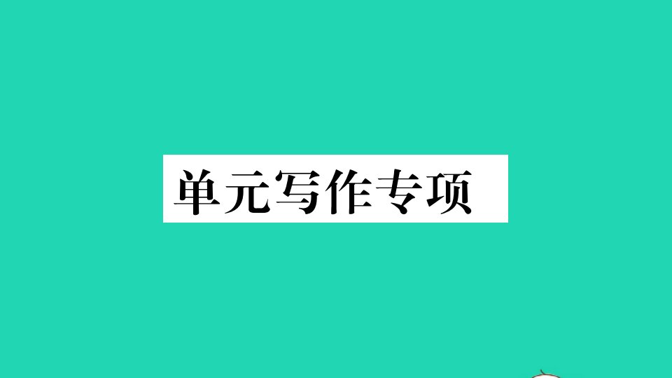 安徽专版七年级英语下册Unit10I'dlikesomenoodles单元写作专项作业课件新版人教新目标版