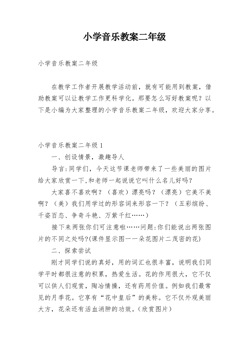 小学音乐教案二年级