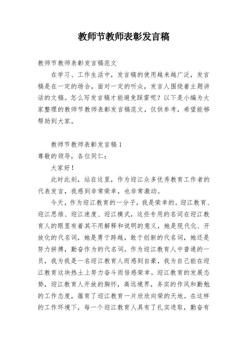 教师节教师表彰发言稿