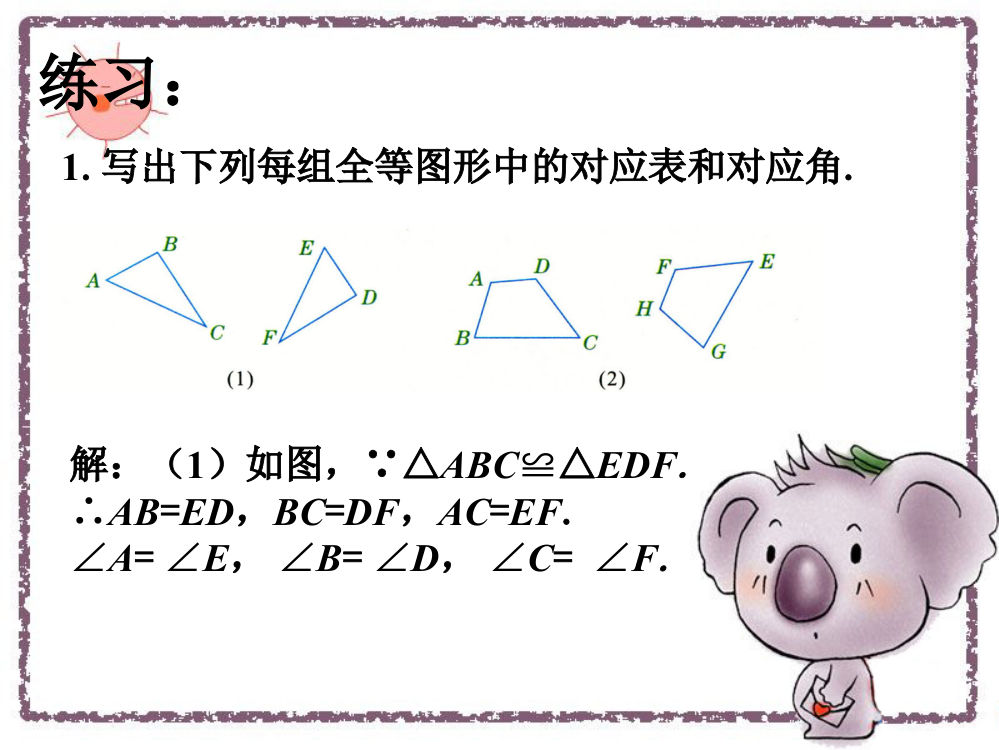 练习_全等图形