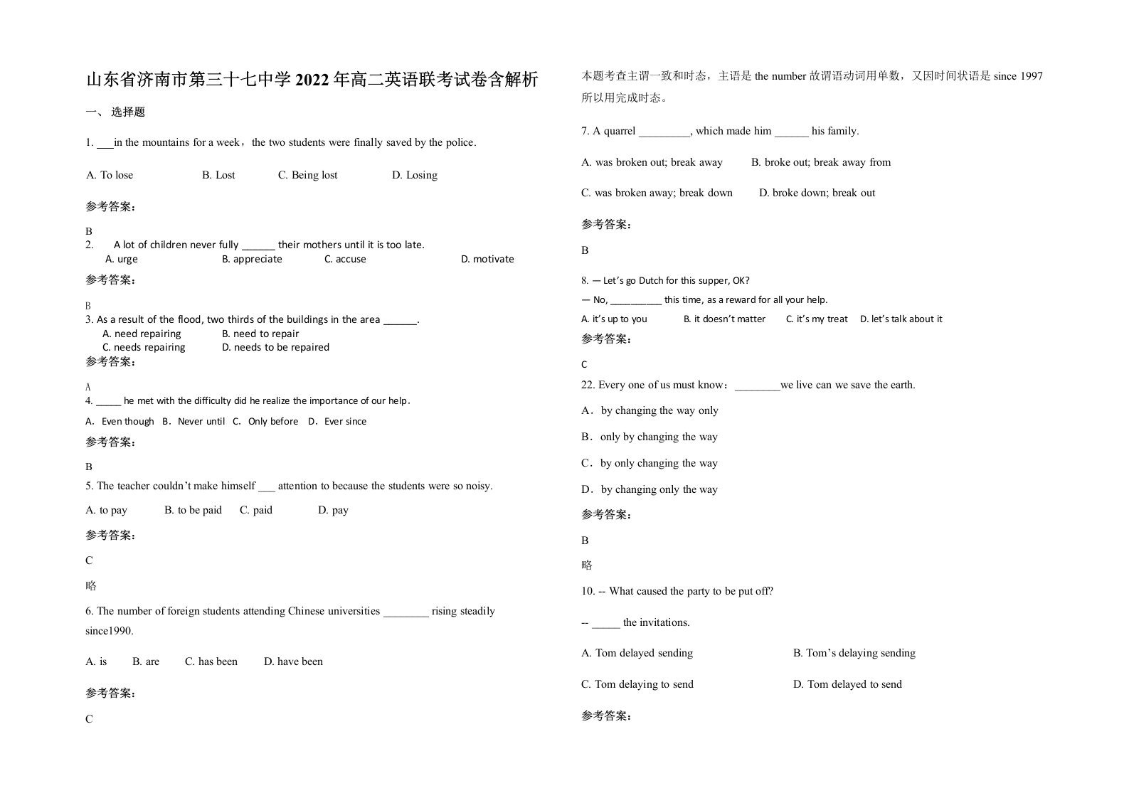 山东省济南市第三十七中学2022年高二英语联考试卷含解析