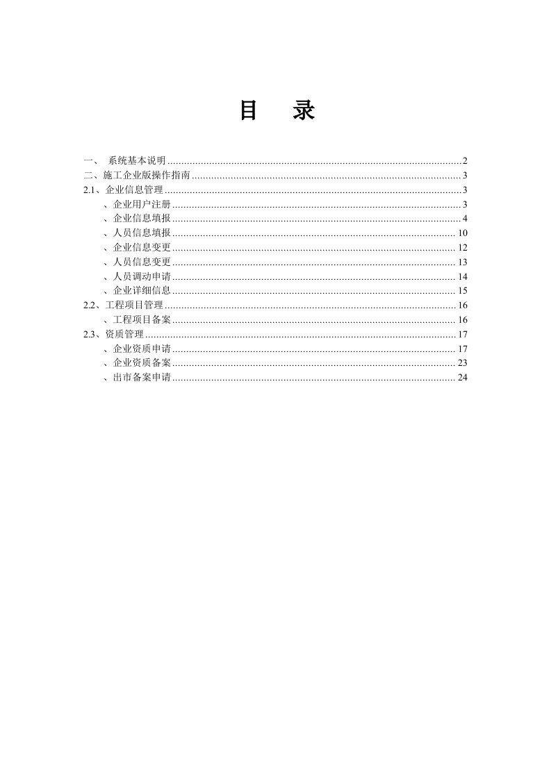 苏州园林绿化企业动态管理系统操作手册-企业版V