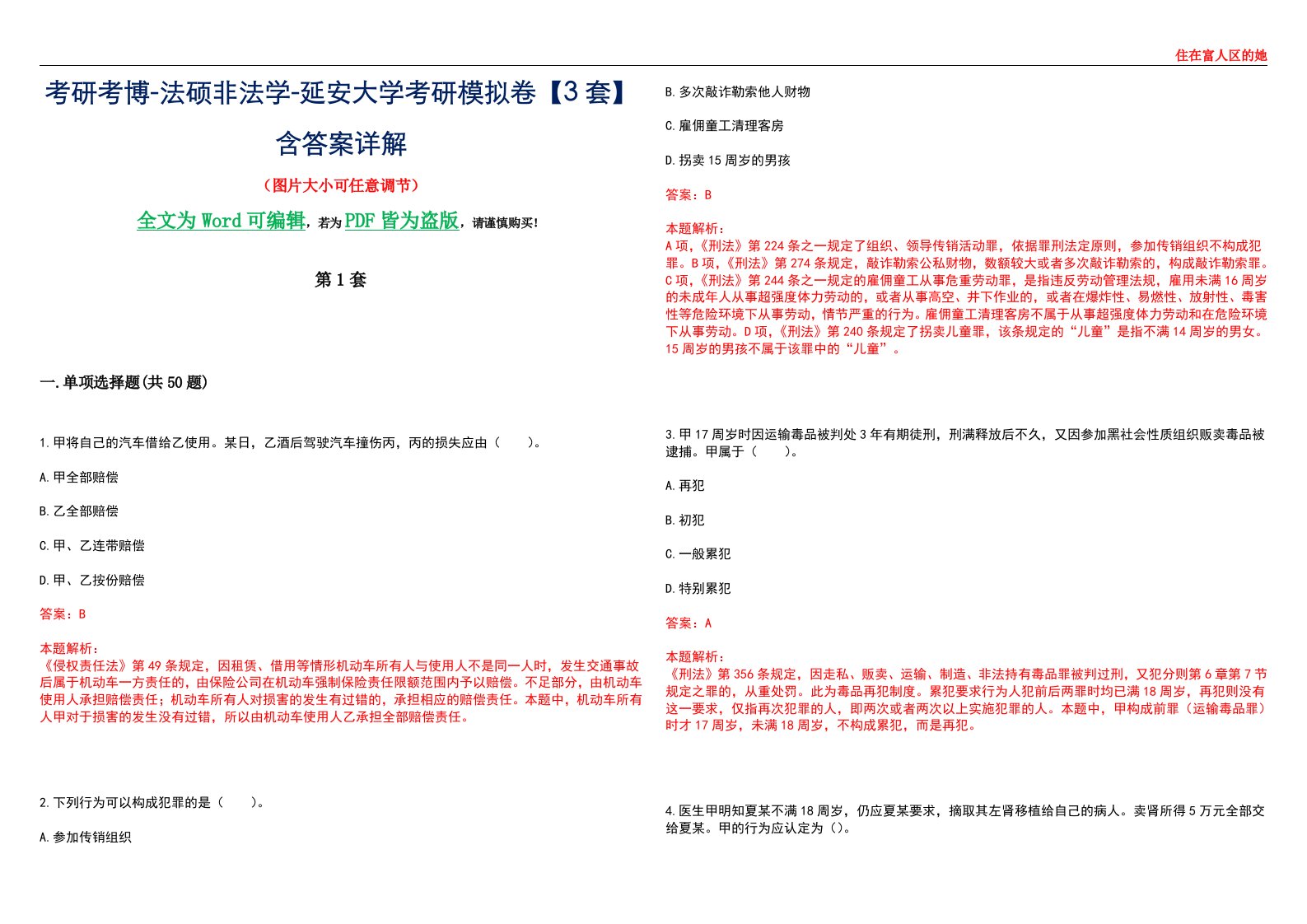 考研考博-法硕非法学-延安大学考研模拟卷VI【3套】含答案详解