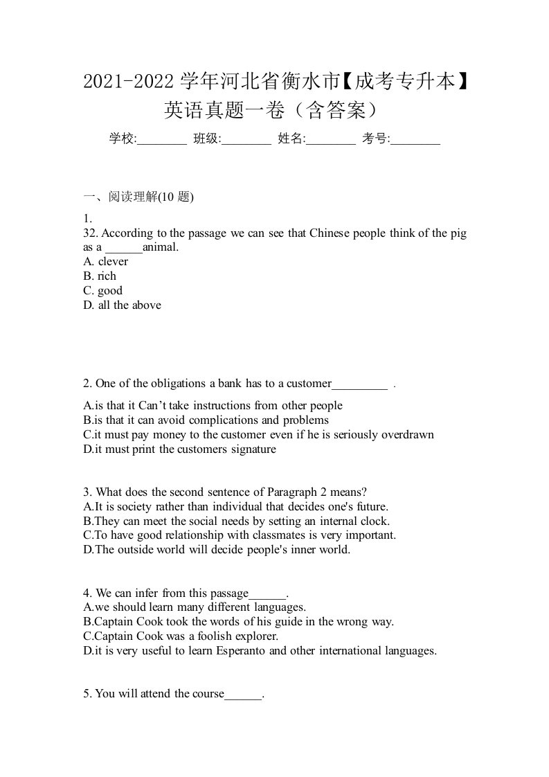 2021-2022学年河北省衡水市成考专升本英语真题一卷含答案