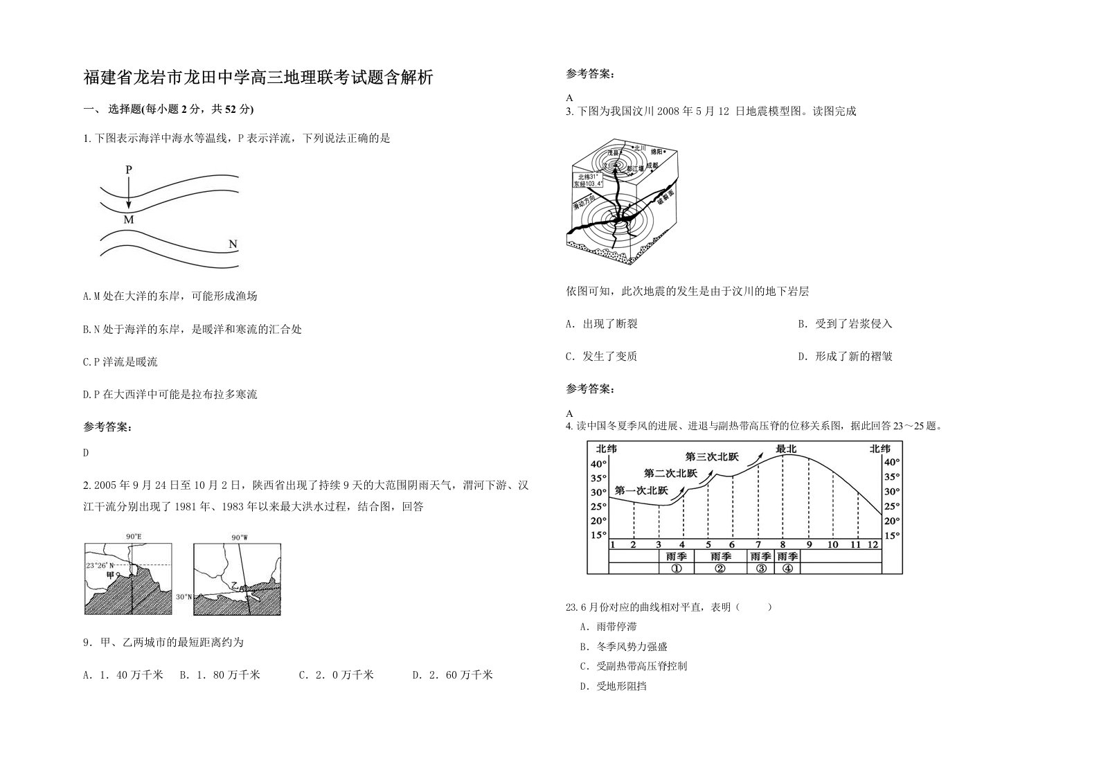 福建省龙岩市龙田中学高三地理联考试题含解析