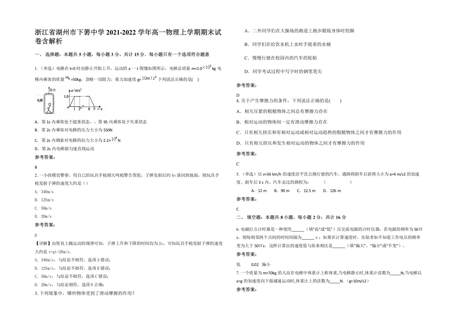 浙江省湖州市下箬中学2021-2022学年高一物理上学期期末试卷含解析