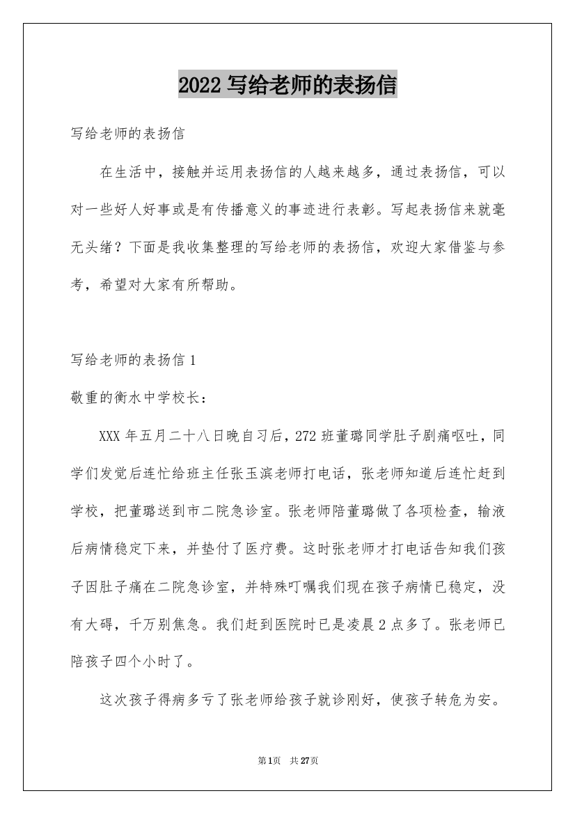 2022写给老师的表扬信_15