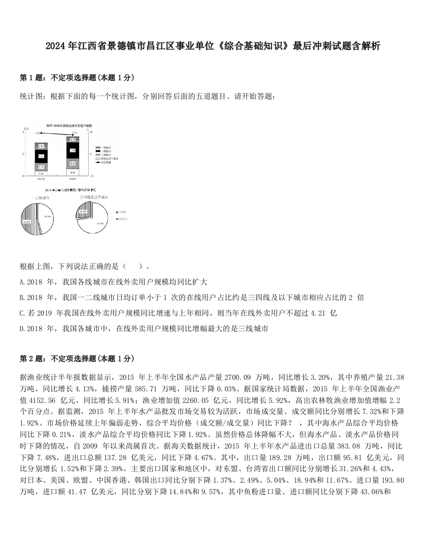 2024年江西省景德镇市昌江区事业单位《综合基础知识》最后冲刺试题含解析