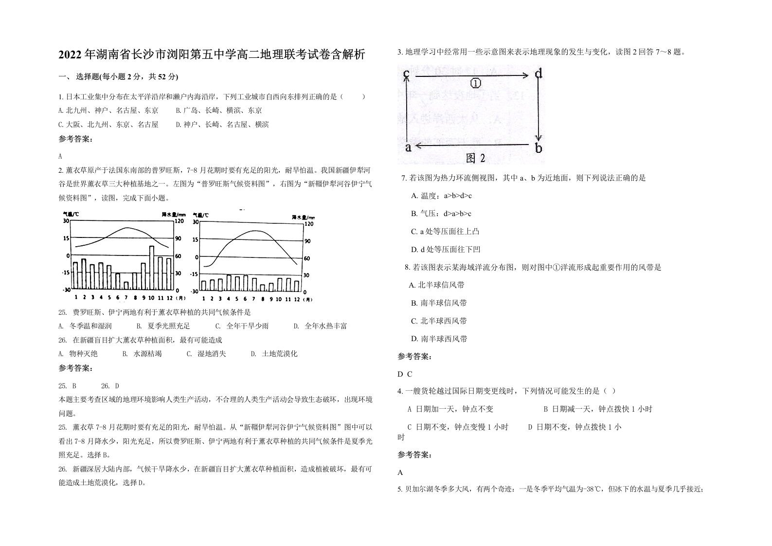 2022年湖南省长沙市浏阳第五中学高二地理联考试卷含解析