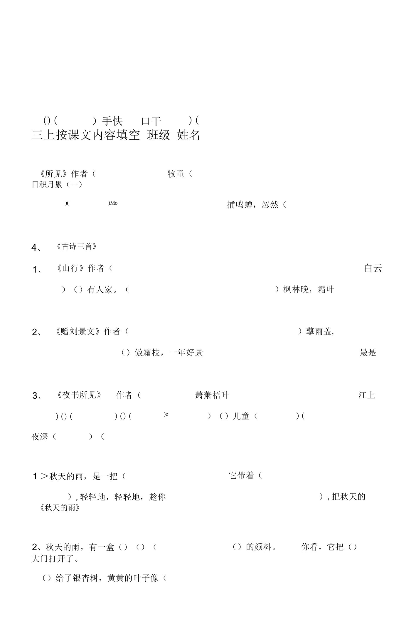 三上按原文填空整理版公开课