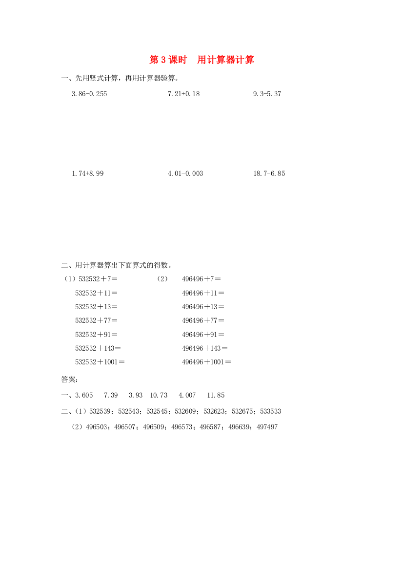 2021秋五年级数学上册