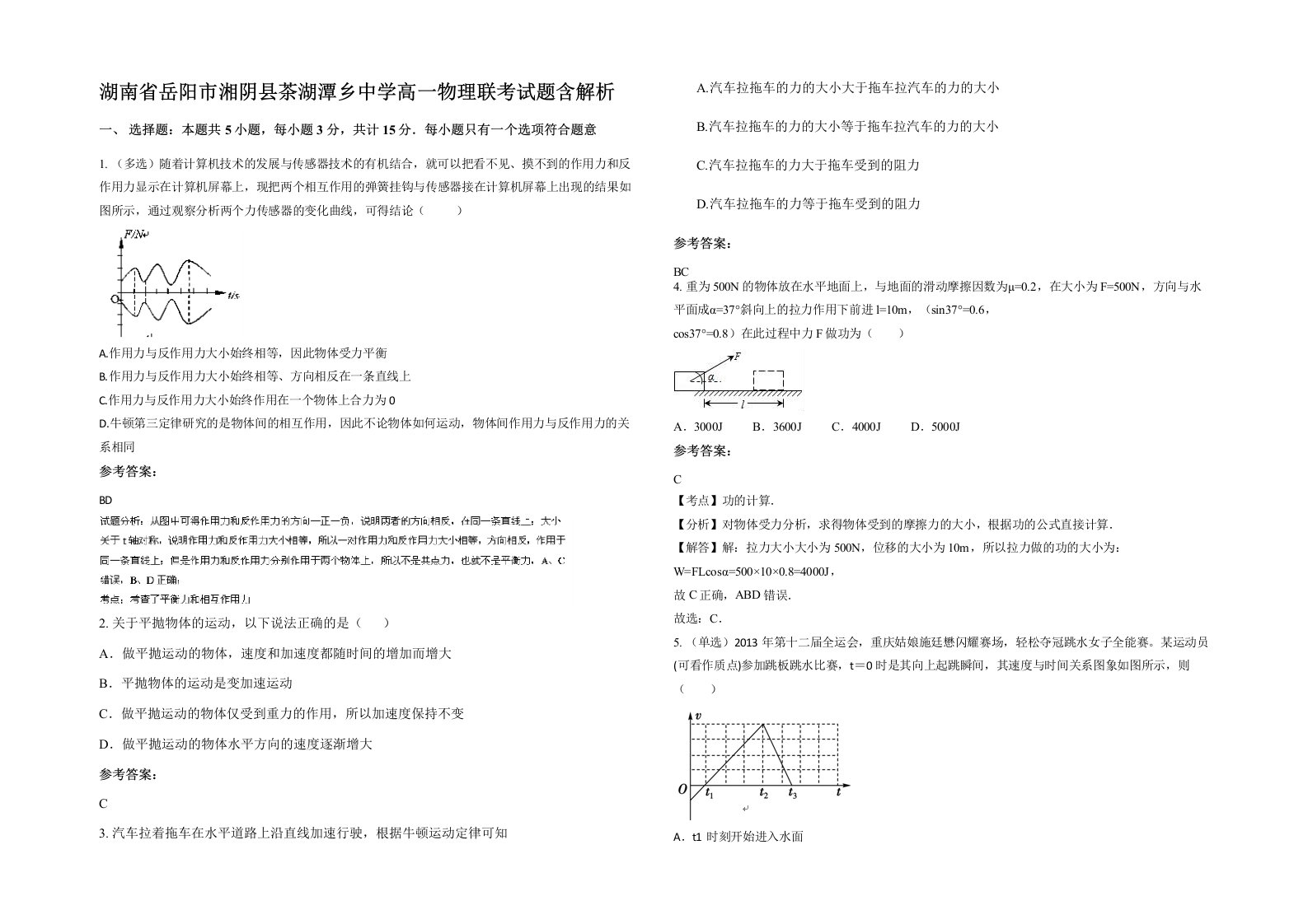 湖南省岳阳市湘阴县茶湖潭乡中学高一物理联考试题含解析