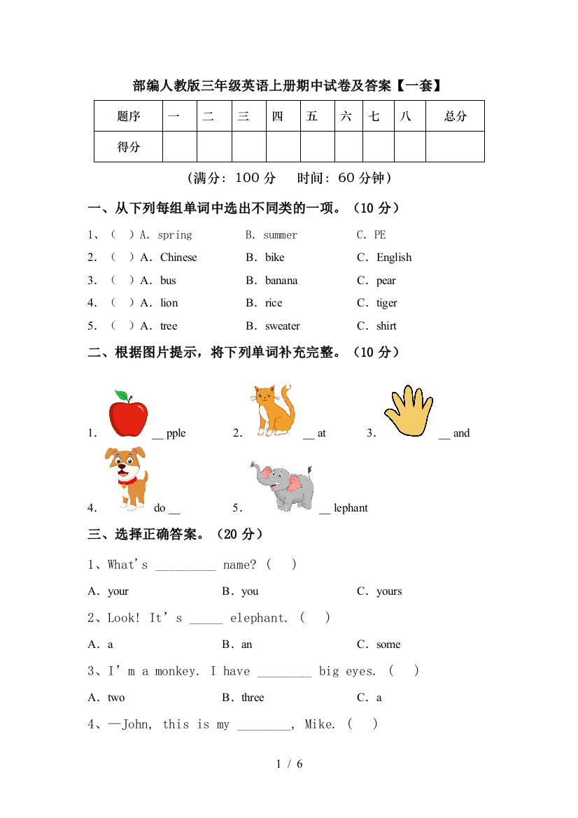 部编人教版三年级英语上册期中试卷及答案【一套】