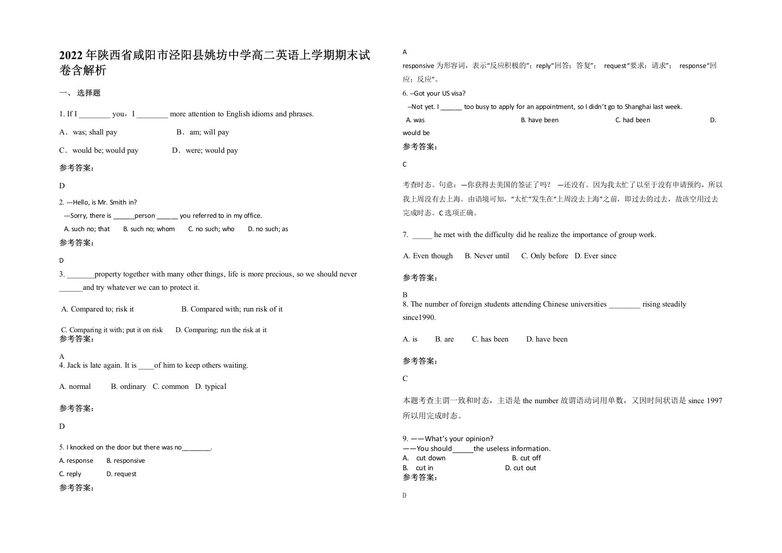 2022年陕西省咸阳市泾阳县姚坊中学高二英语上学期期末试卷含解析