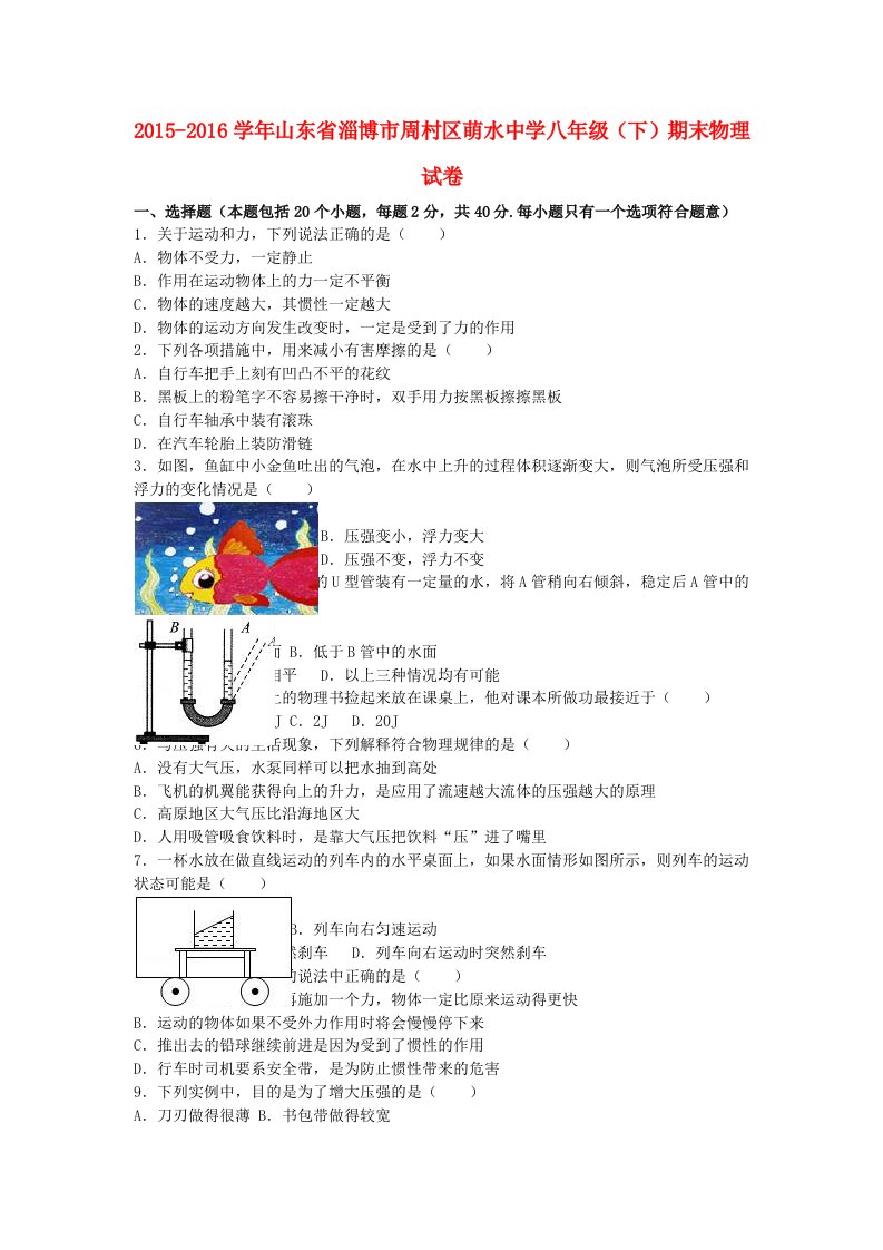 八年级物理下学期期末试卷（含解析）