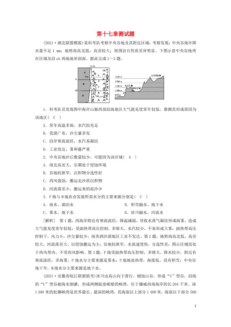 2022届高考地理一轮复习第17章世界地理练习含解析新人教版20210520224