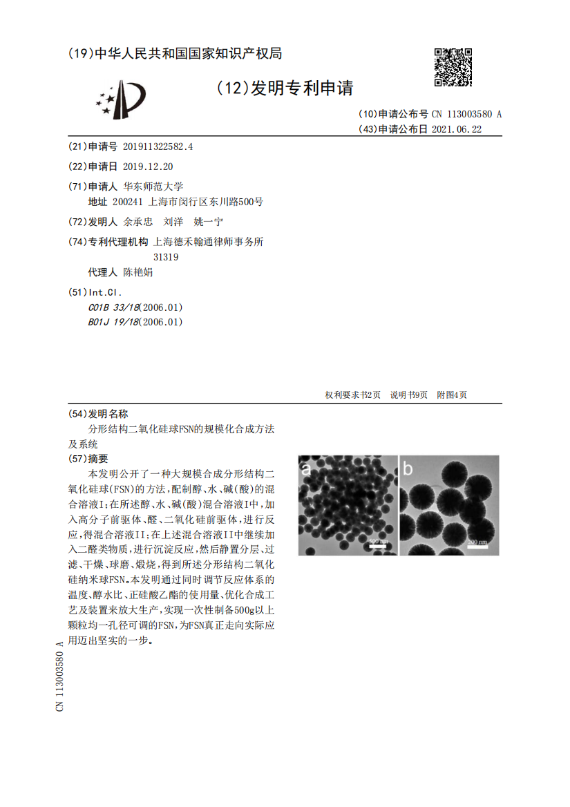 分形结构二氧化硅球FSN的规模化合成方法及系统