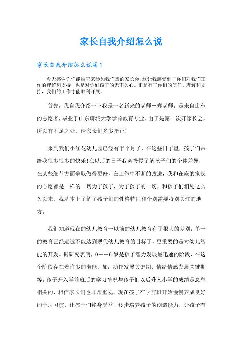 家长自我介绍怎么说