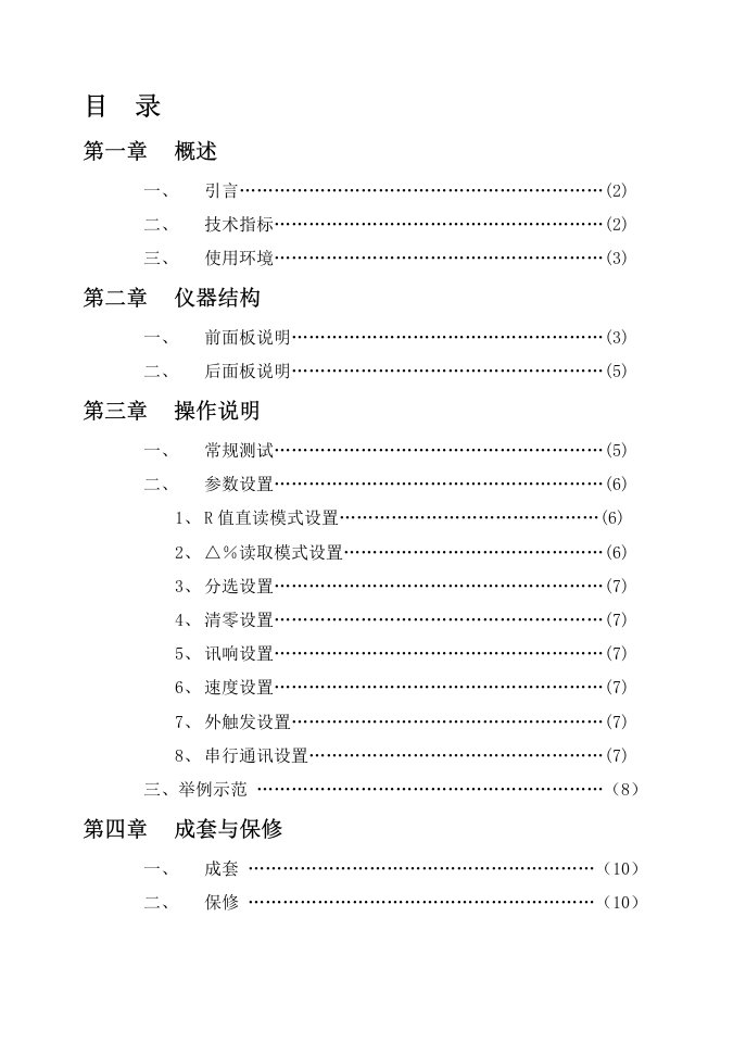 YD2512直流低阻说明书