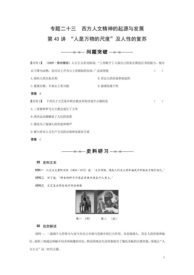 西方人文精神的起源与发展doc-湖南教育在线（湖南教育新