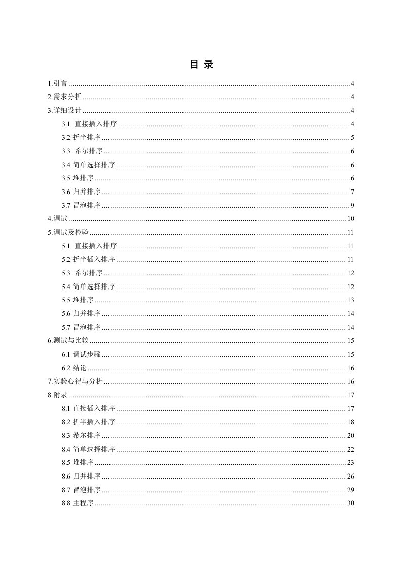 数据结构各种排序-实验报告