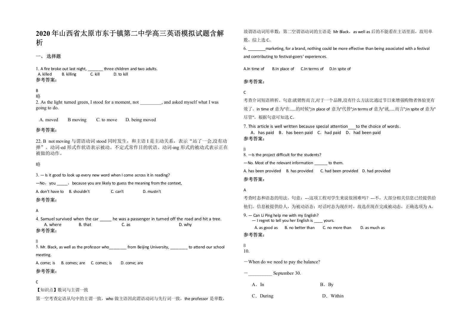 2020年山西省太原市东于镇第二中学高三英语模拟试题含解析