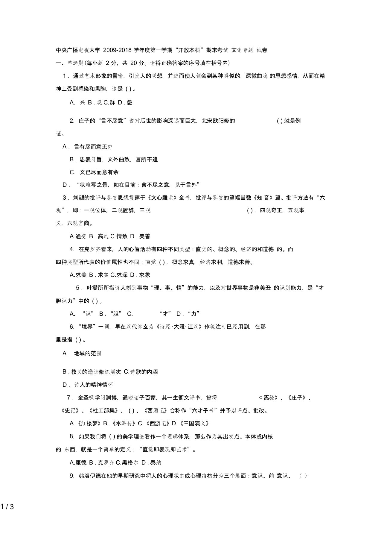 电大本科汉语言文学《文论专题》试题及答案4