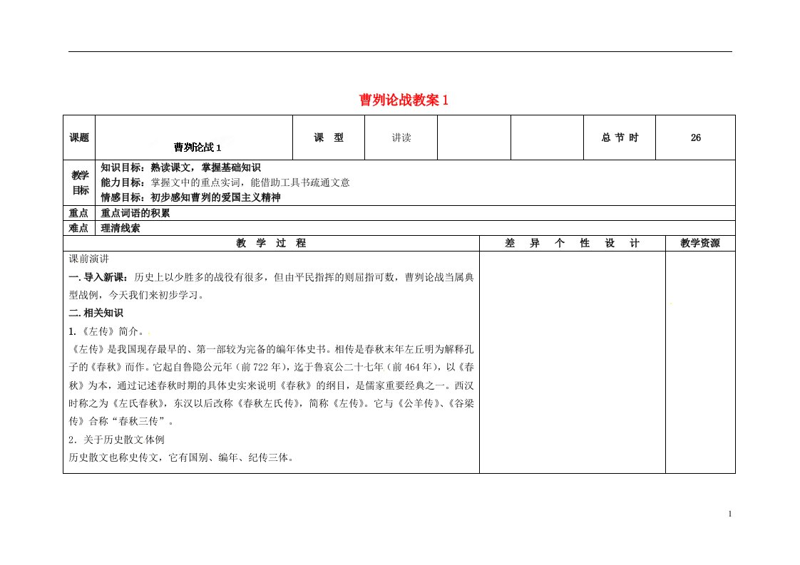 吉林省长市第一零四中学九年级语文上册