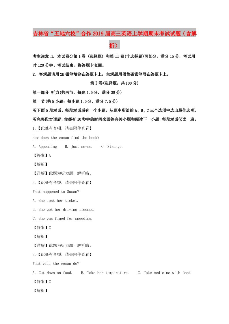 吉林省“五地六校”合作2019届高三英语上学期期末考试试题（含解析）