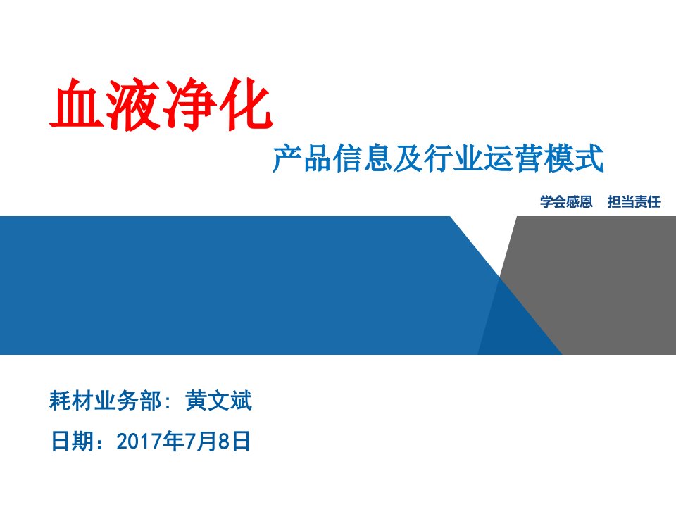 医学专题血液净化