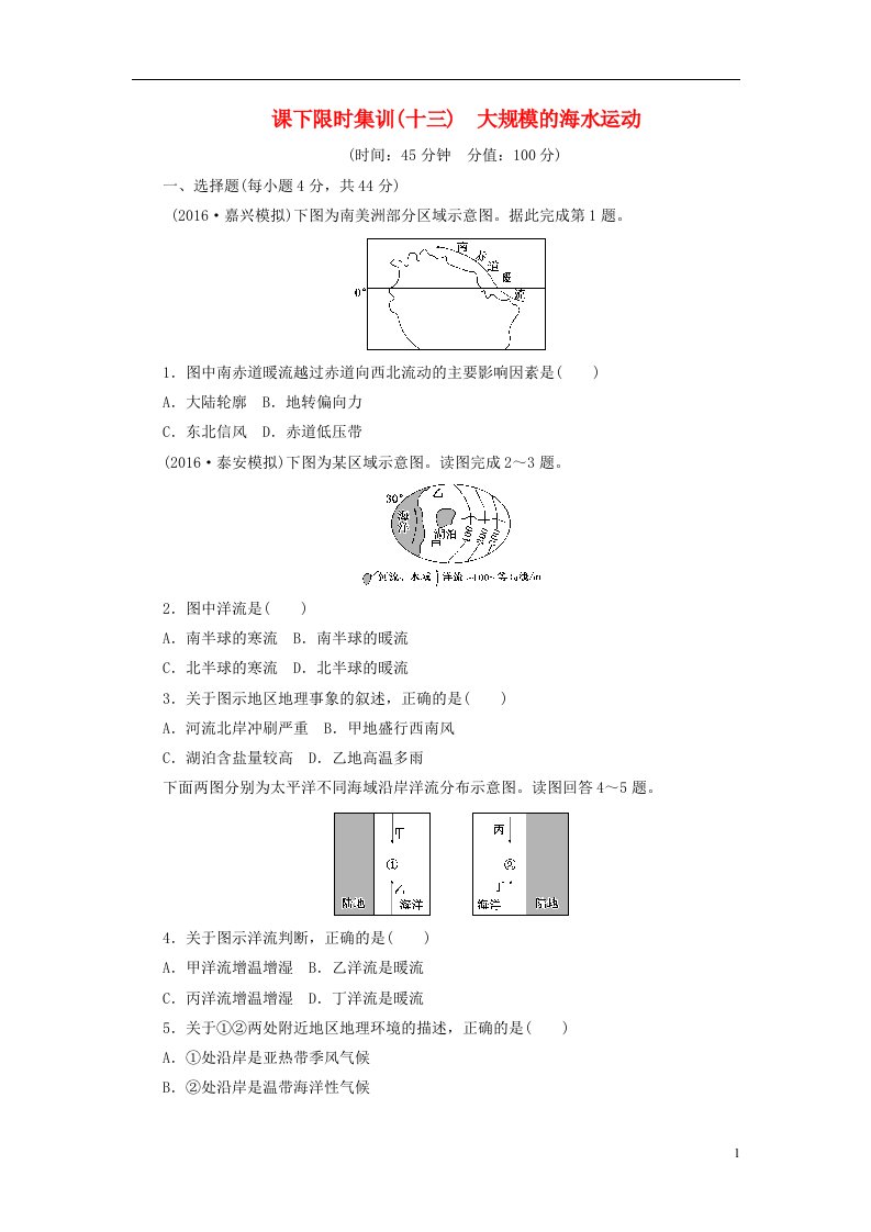 高考地理一轮复习