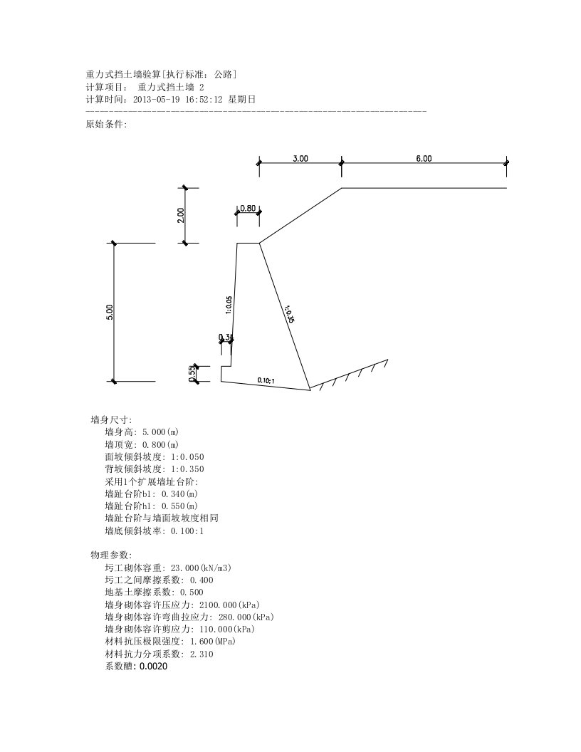 二级公路毕业设计挡土墙验算