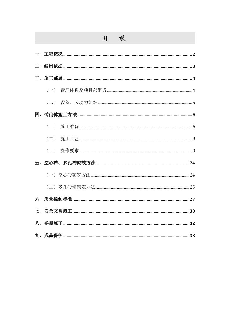 页岩砖砌筑施工方案