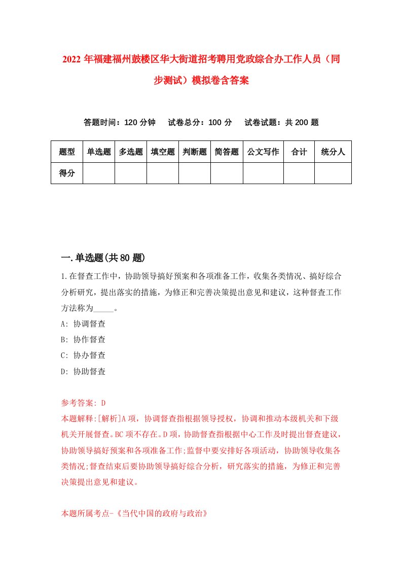 2022年福建福州鼓楼区华大街道招考聘用党政综合办工作人员同步测试模拟卷含答案7