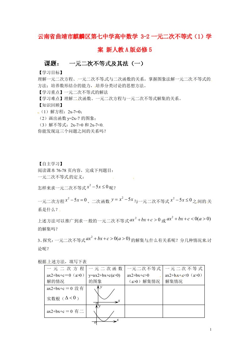 云南省曲靖市麒麟区第七中学高中数学