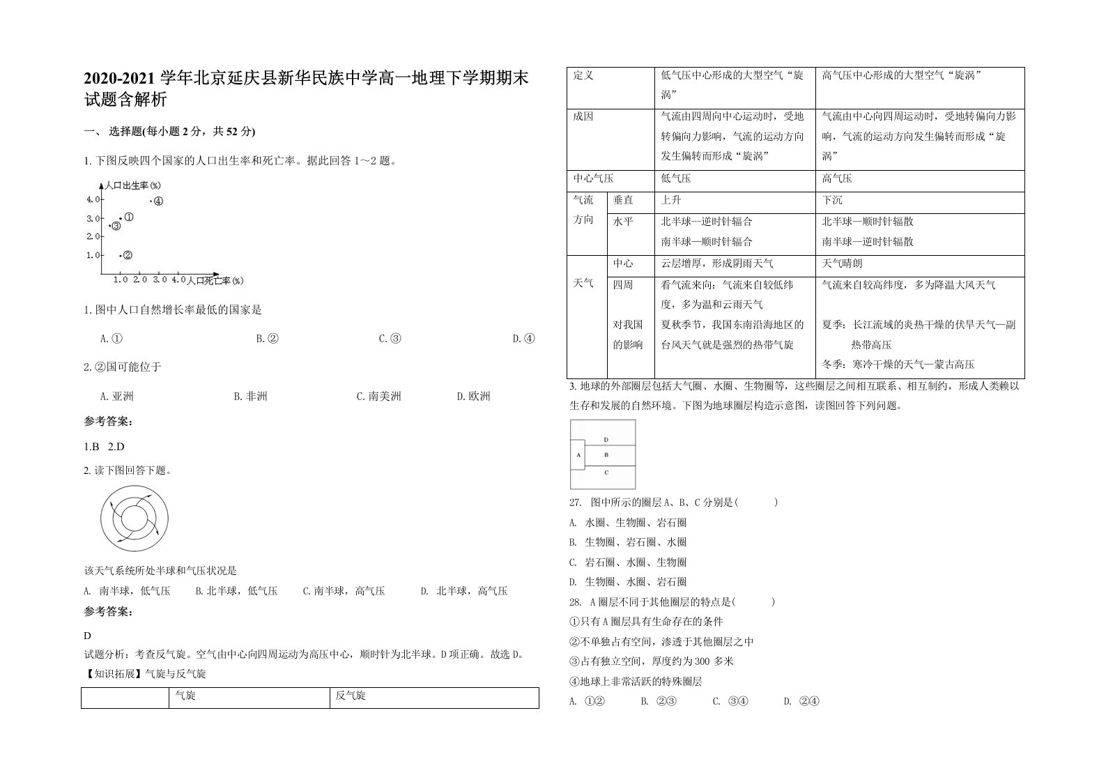 2020-2021学年北京延庆县新华民族中学高一地理下学期期末试题含解析