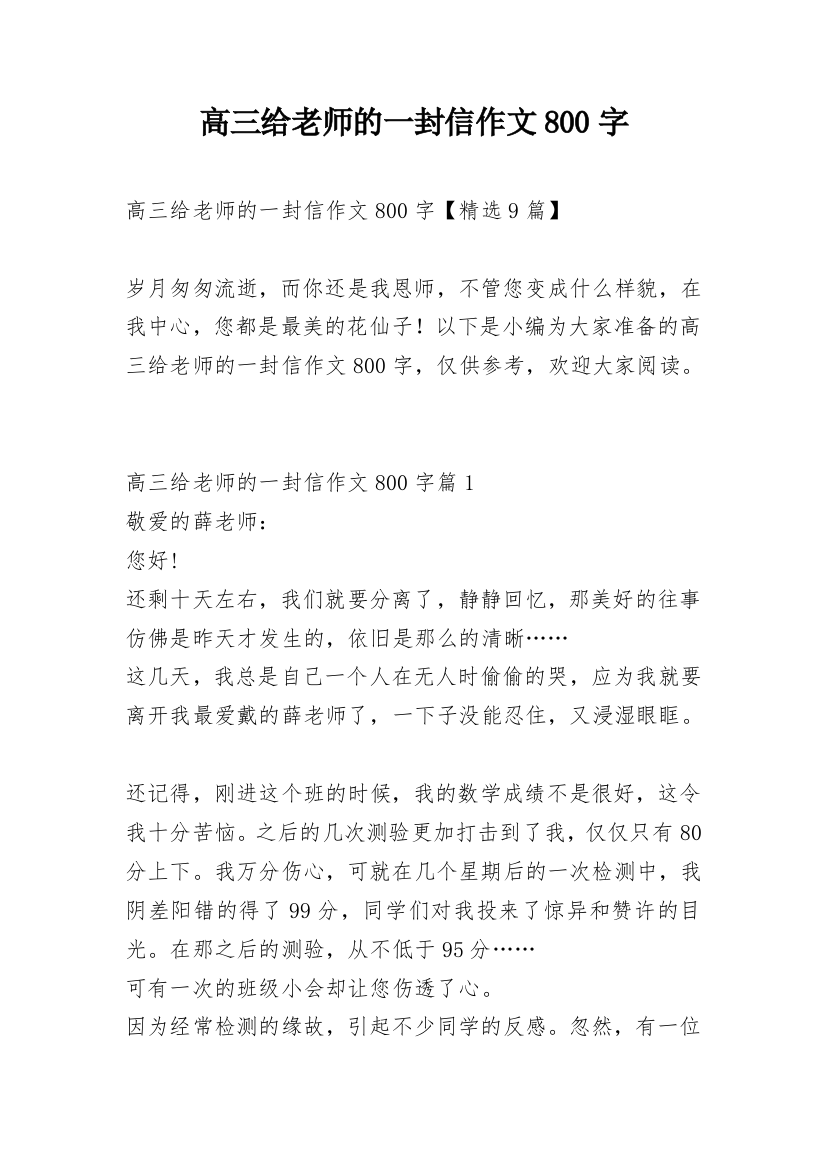 高三给老师的一封信作文800字