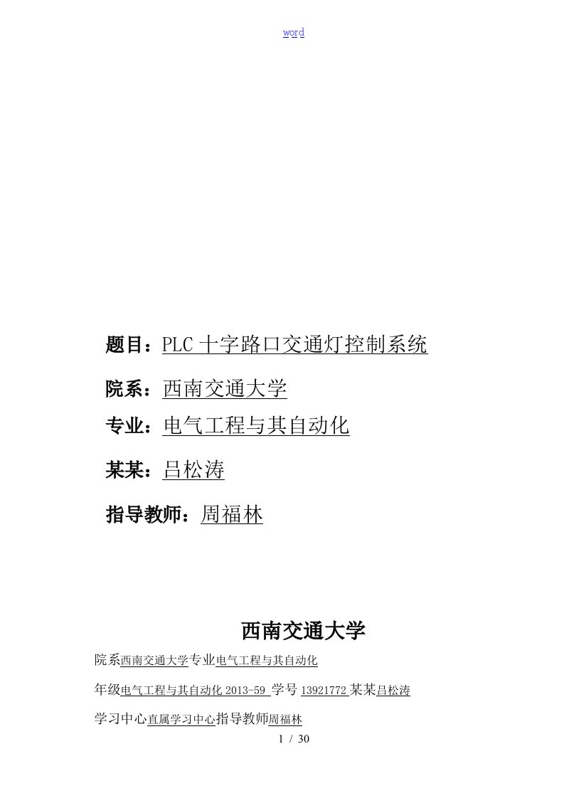 plc交通灯控制系统