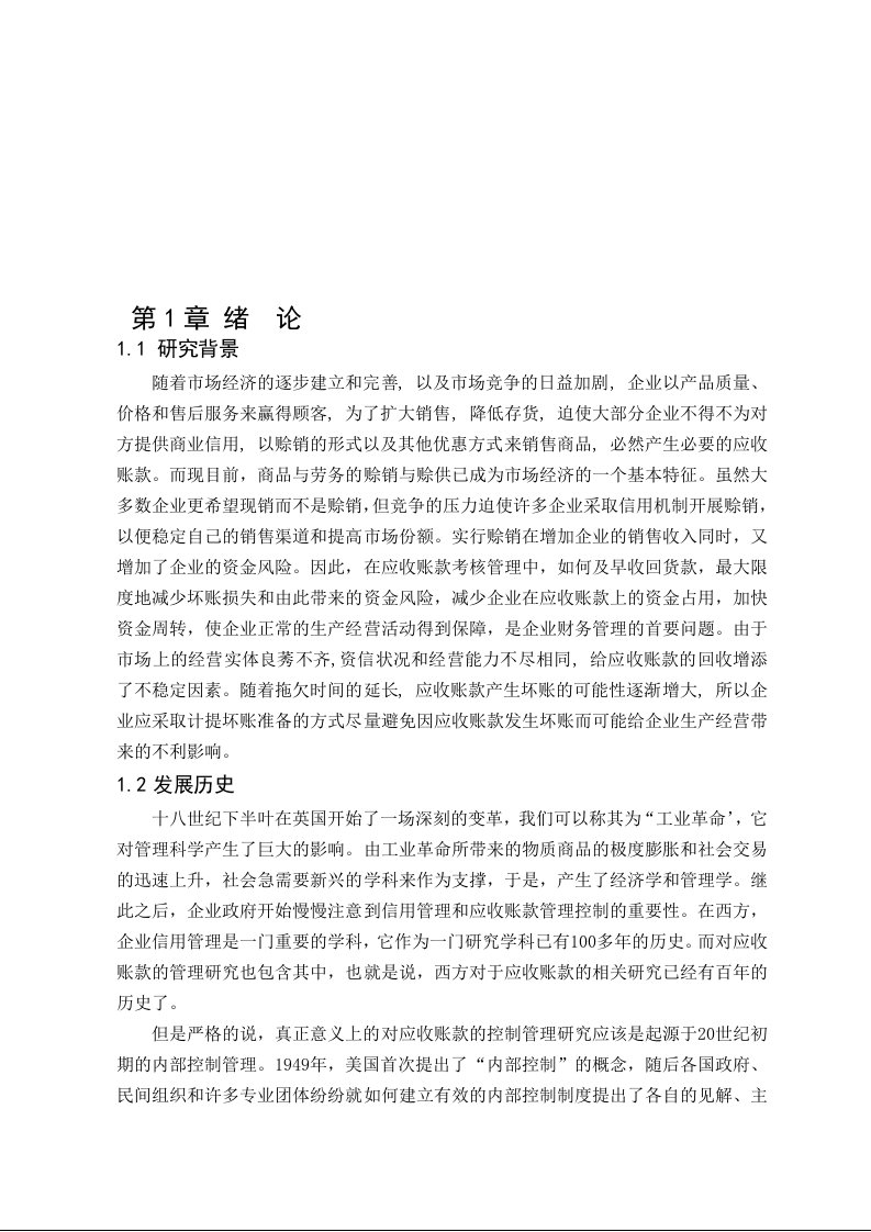 公司应收账款下坏账准备