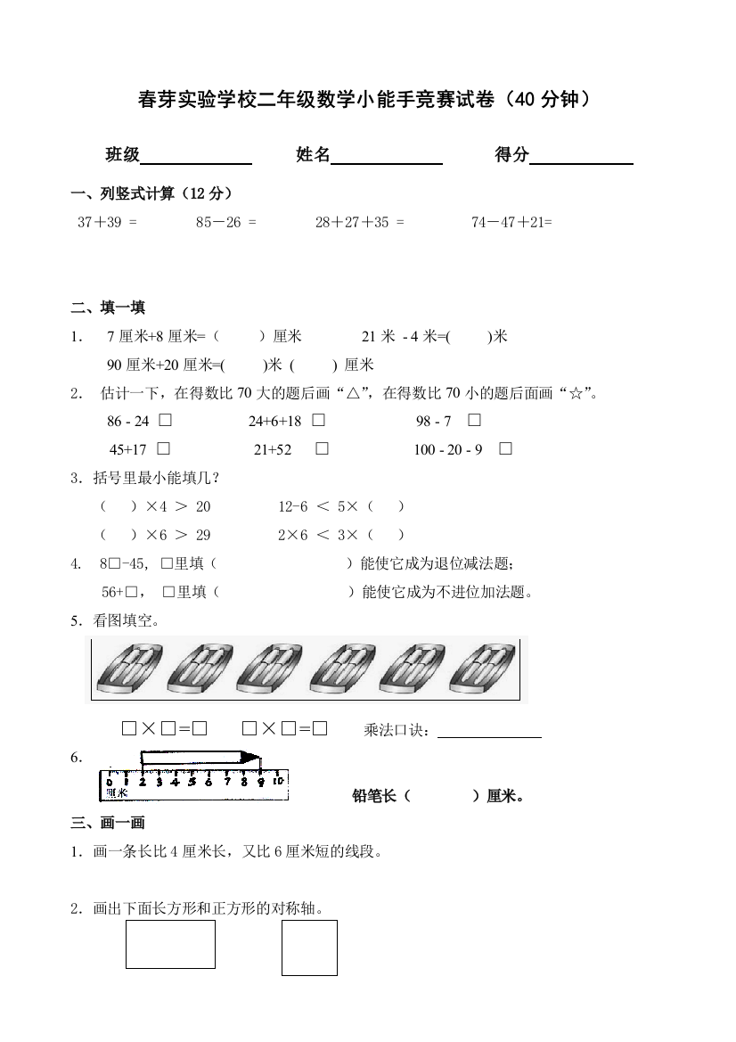 中小学二上数学小能手竞赛公开课教案教学设计课件案例测试练习卷题