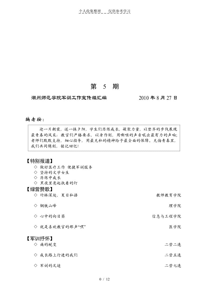 湖州师范学院军训工作宣传组归纳总结