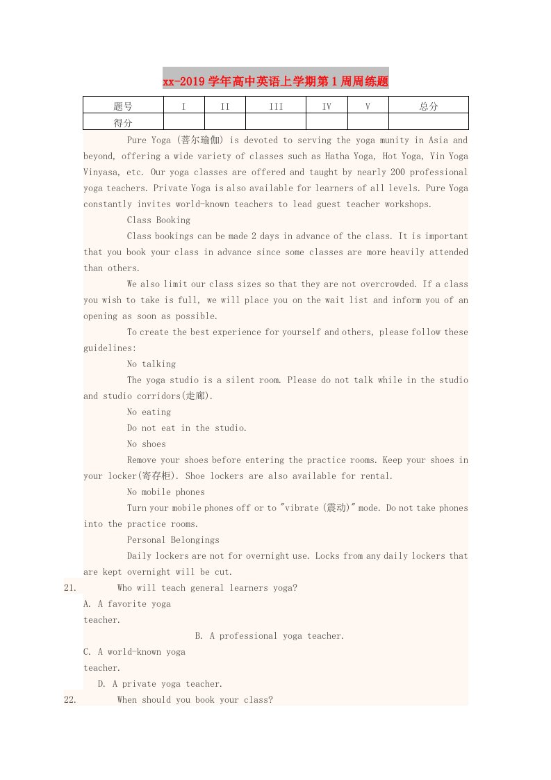 2018-2019学年高中英语上学期第1周周练题