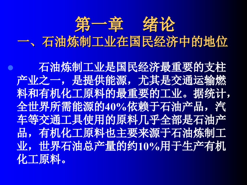 石油炼制工程优质课件