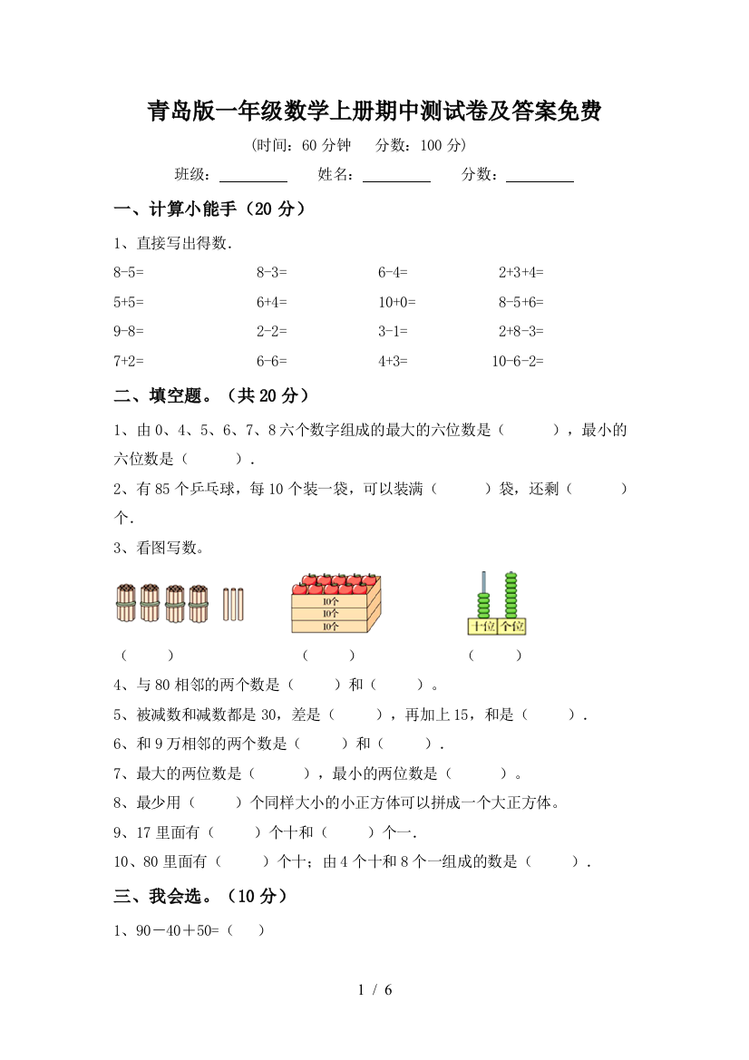 青岛版一年级数学上册期中测试卷及答案免费