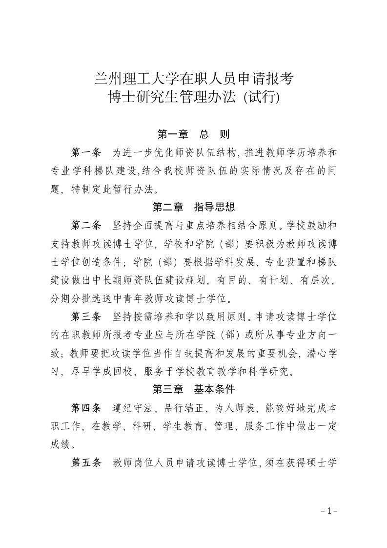 兰州理工大学在职人员申请报考