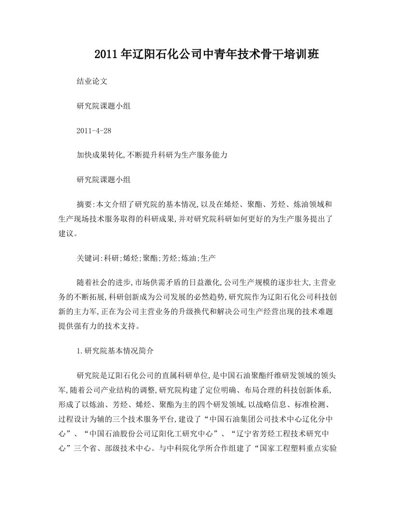 加快成果转化,不断提升科研为生产